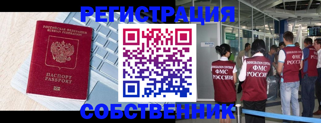 миграционный учет в Унече