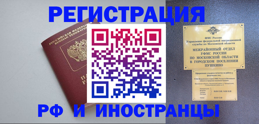 временная прописка в Унече