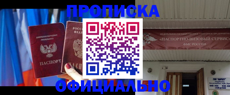 временная регистрация для всех в Унече