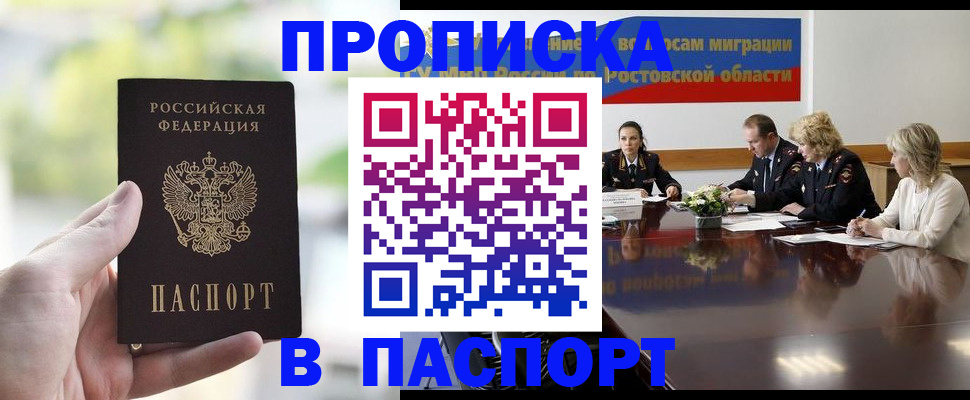 прописка от собственника в Унече