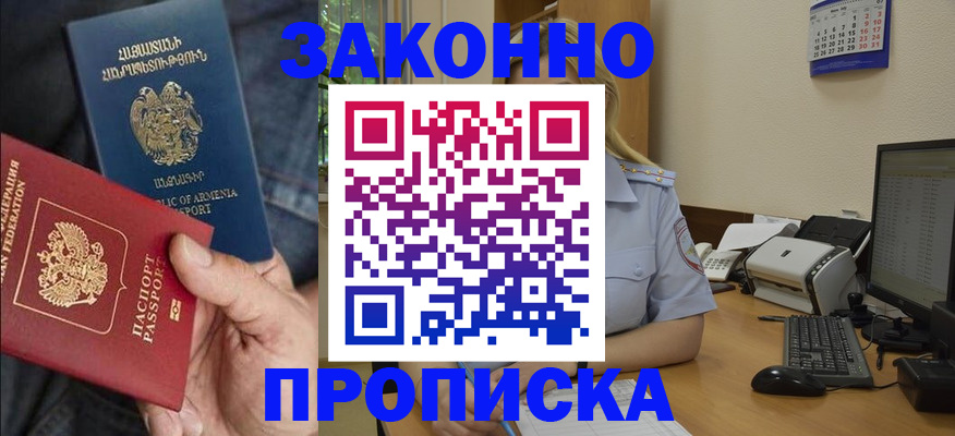 прописка в Унече