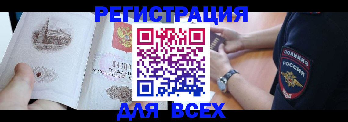 временная регистрация в квартире в Унече