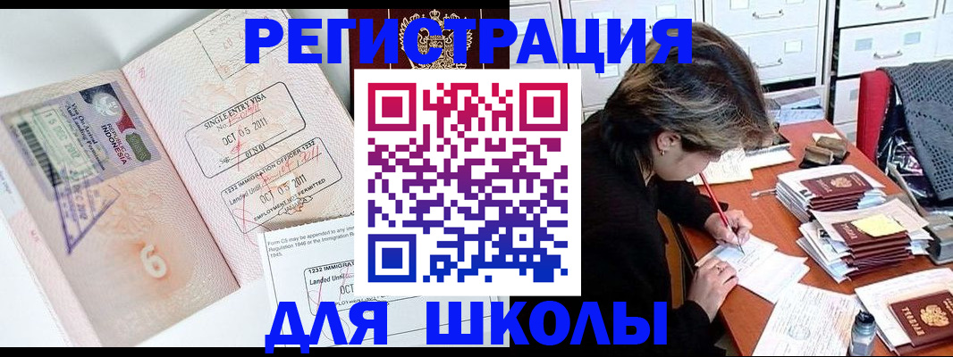 прописка штамп в Унече