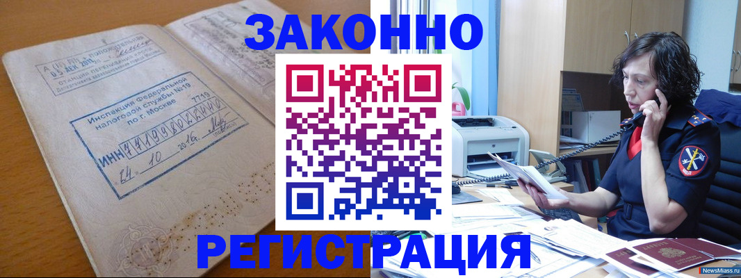 временная регистрация законно в Унече