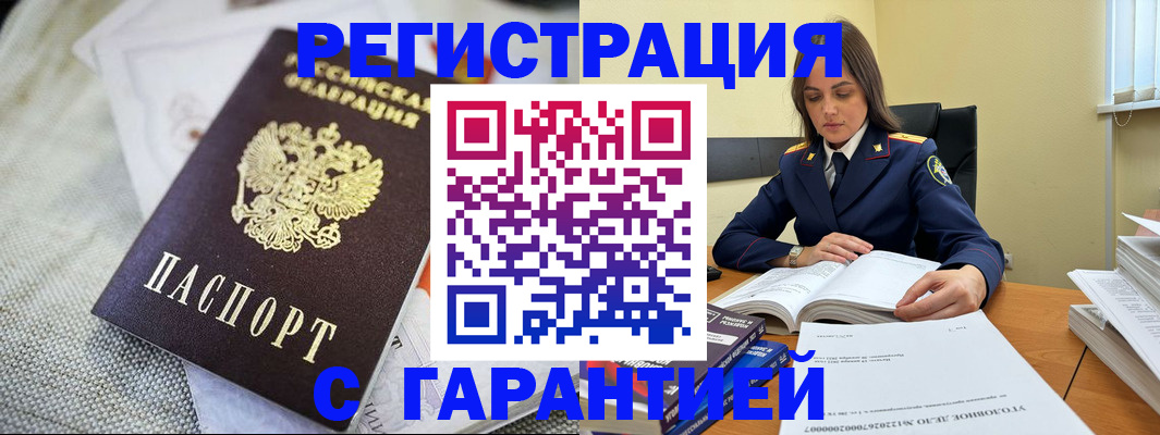 временная регистрация гарантия в Унече