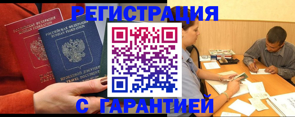 прописка паспорт в Унече