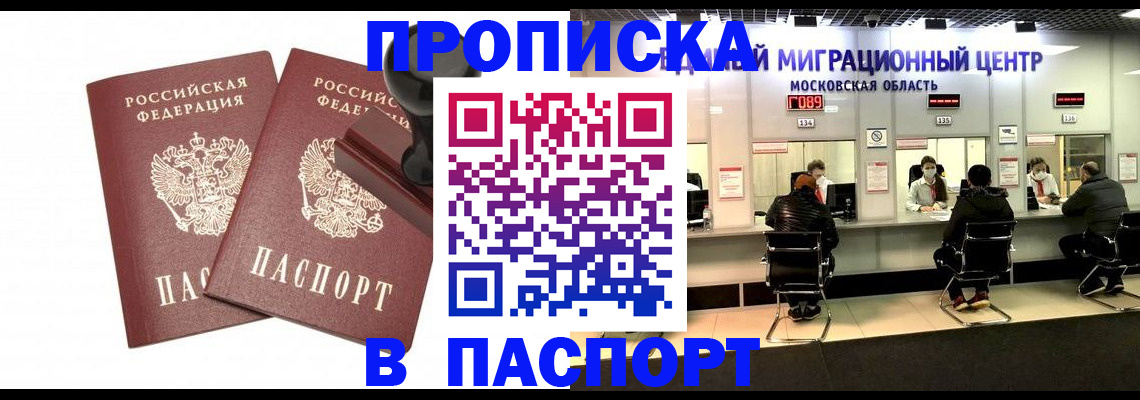 прописка паспорт в Унече